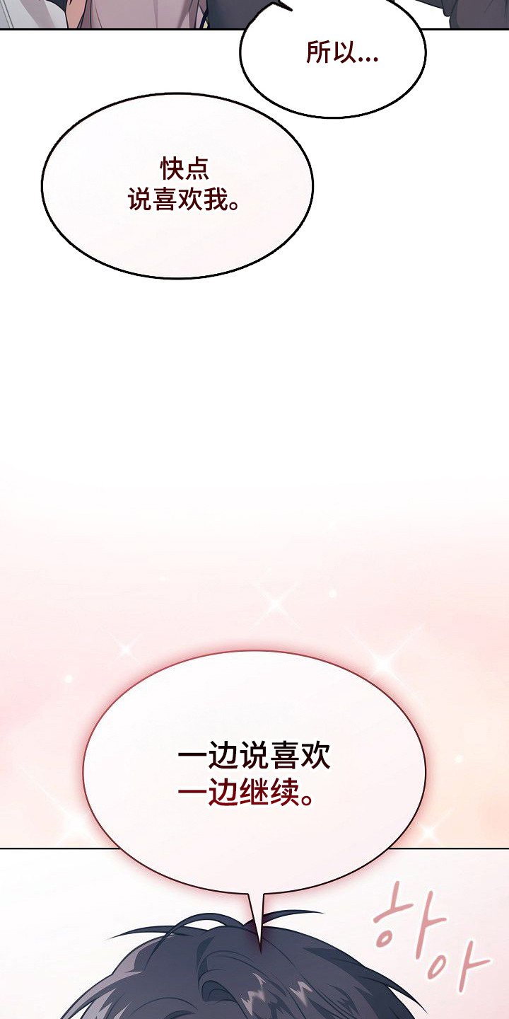 糖霜花生米的挂霜技巧漫画,第58章：说喜欢我4图