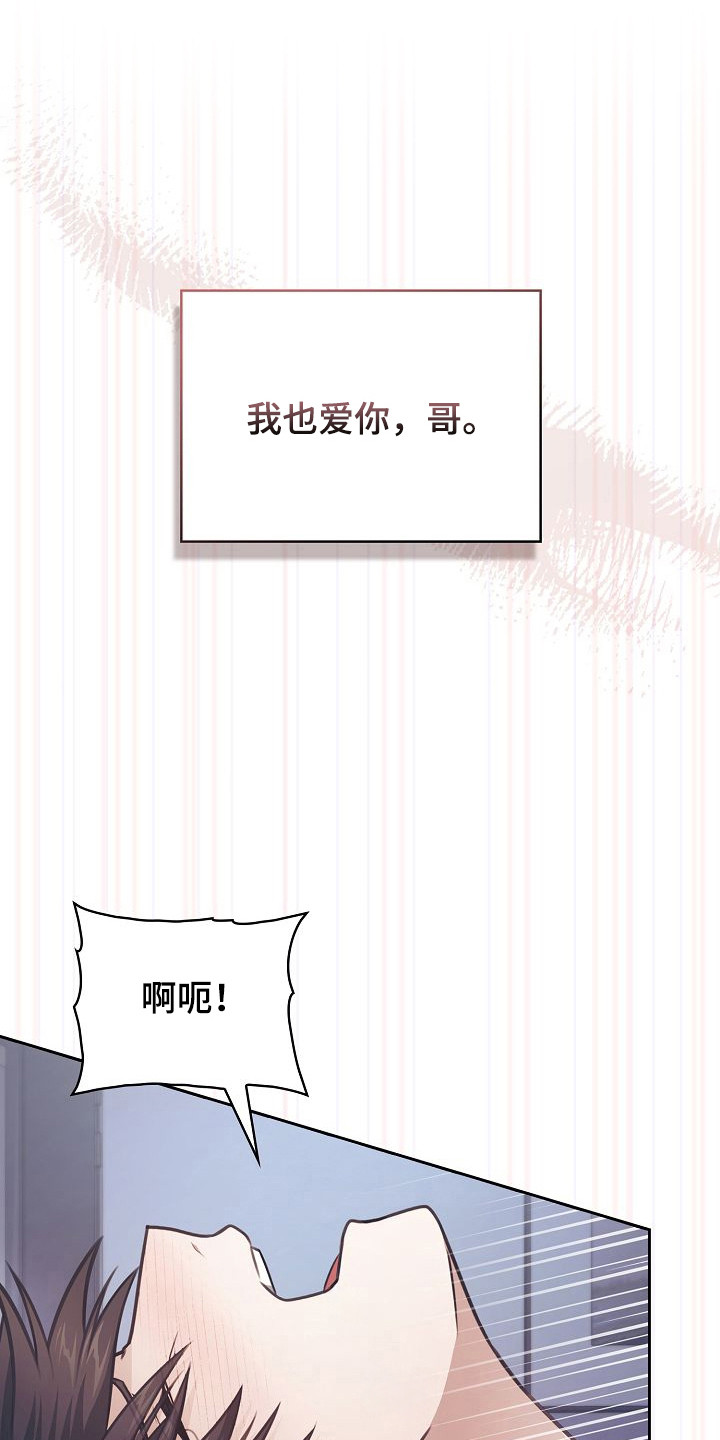 糖霜是什么漫画,第54章：我的哥哥2图