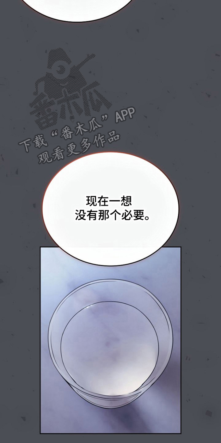 糖霜心痕漫画,第51章：为了家族3图