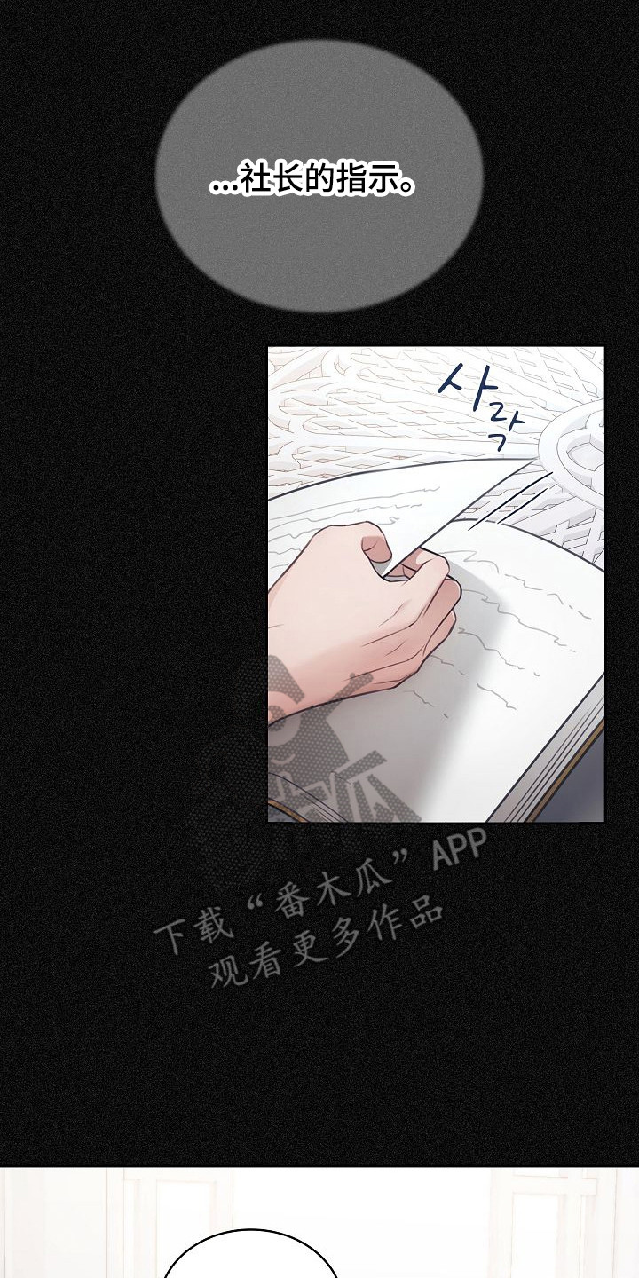 糖霜是什么漫画,第53章：需要计划3图