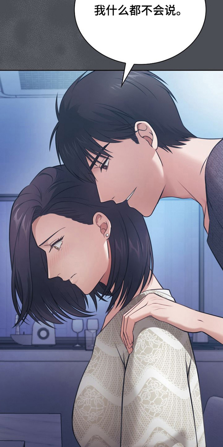 糖霜心痕漫画,第52章：有我就行4图