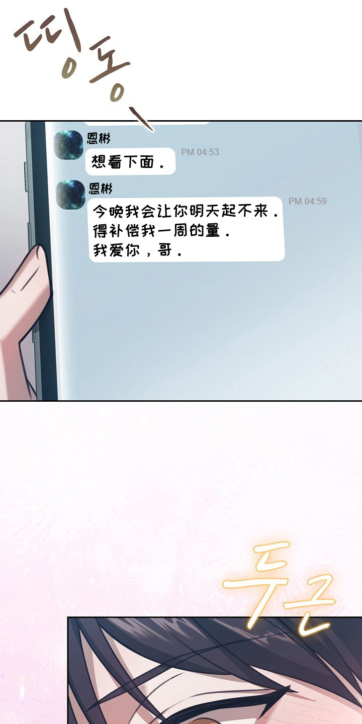 糖霜心痕漫画结局漫画,第56章：亲爱的弟弟2图