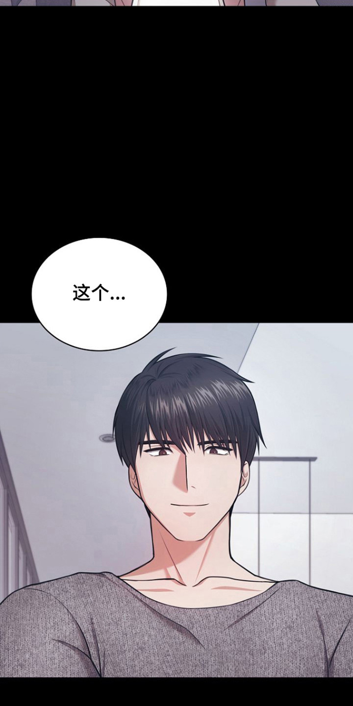 糖霜意思漫画,第49章：装不知道2图