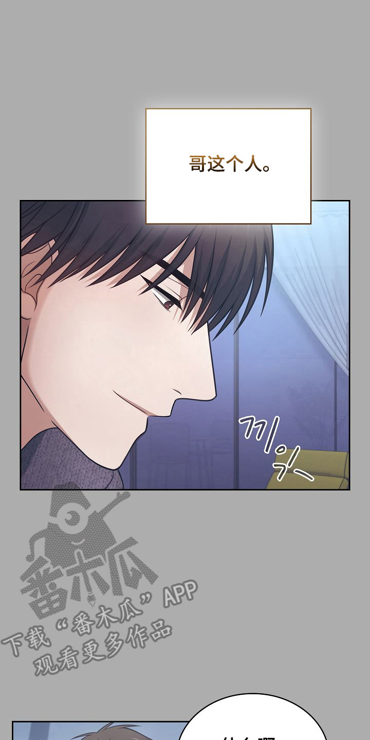 糖霜甜心lolita正品多少钱?漫画,第54章：我的哥哥5图