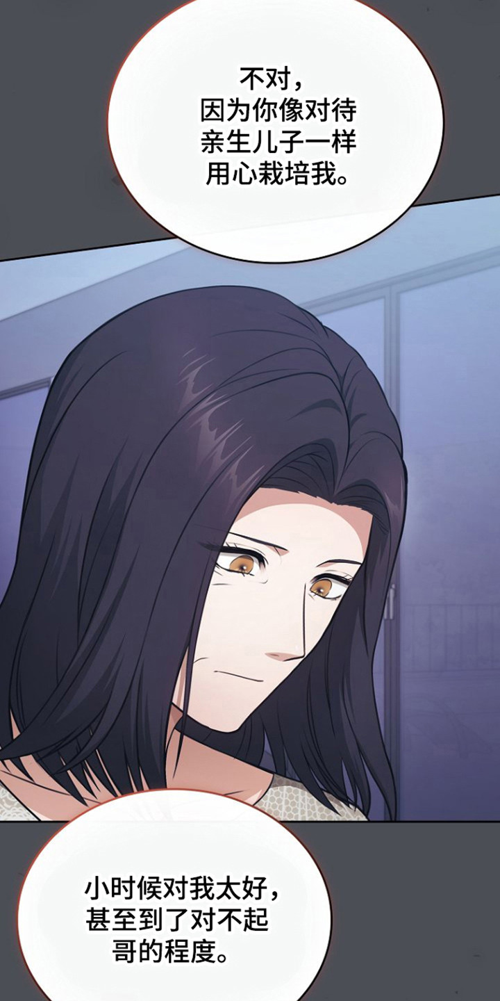 糖霜心痕漫画,第51章：为了家族2图