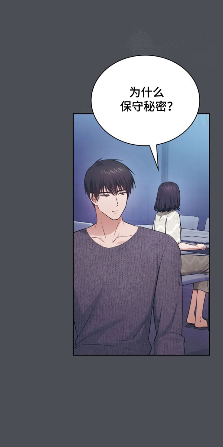 糖霜心痕漫画,第52章：有我就行2图