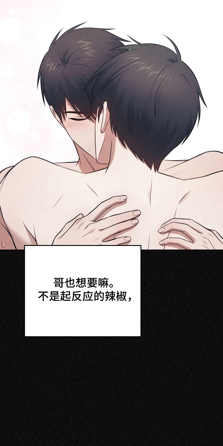 霜糖甜心显黑吗漫画,第54章：我的哥哥5图