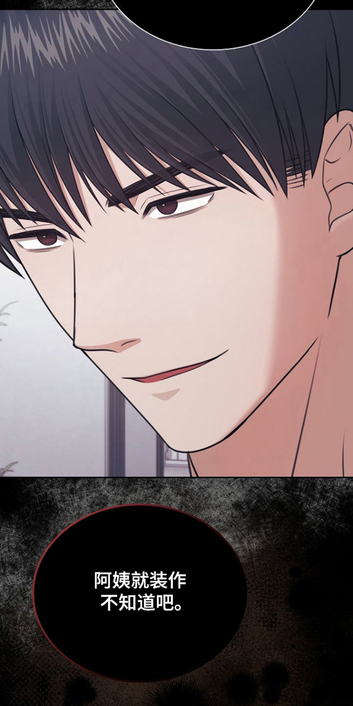 糖霜意思漫画,第49章：装不知道5图