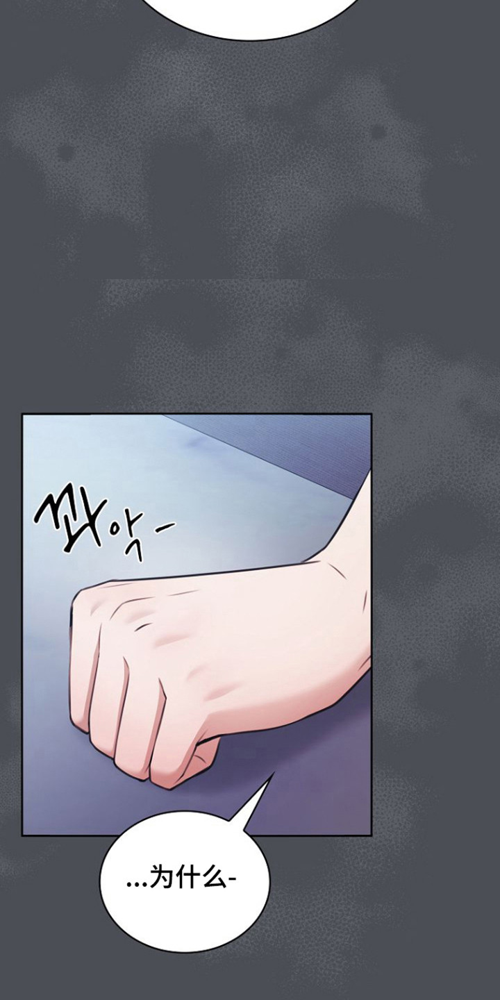 糖霜心痕漫画,第52章：有我就行1图