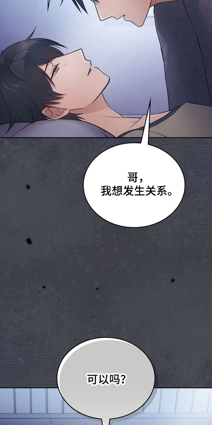 霜糖甜心图片漫画,第52章：有我就行2图