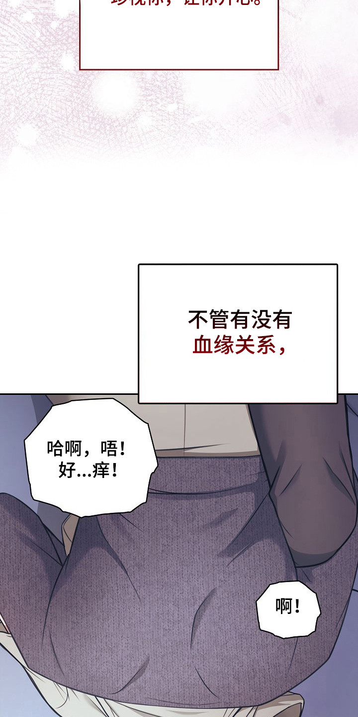 糖霜是什么漫画,第54章：我的哥哥4图