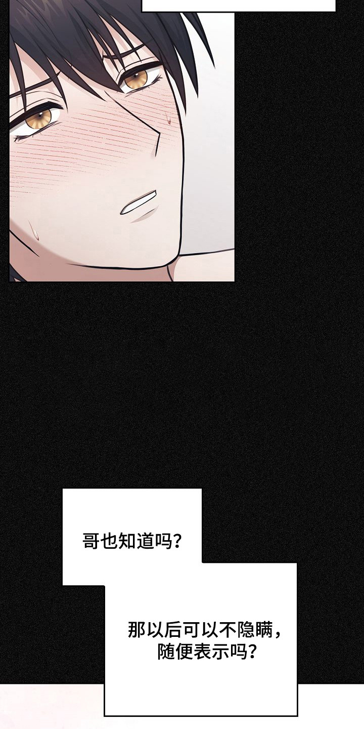 霜糖甜心显黑吗漫画,第54章：我的哥哥4图