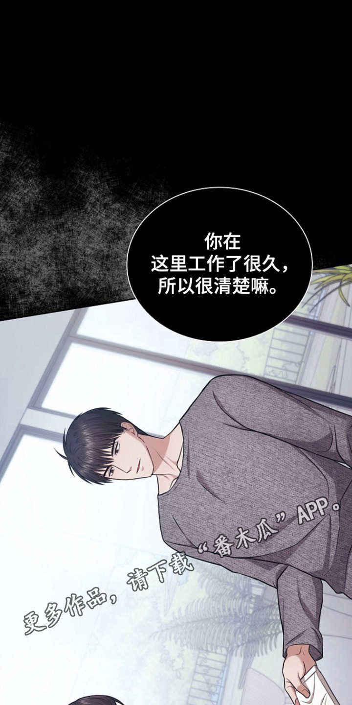 糖霜意思漫画,第49章：装不知道3图