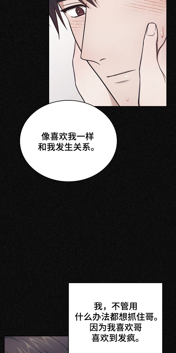 霜糖甜心显黑吗漫画,第54章：我的哥哥3图