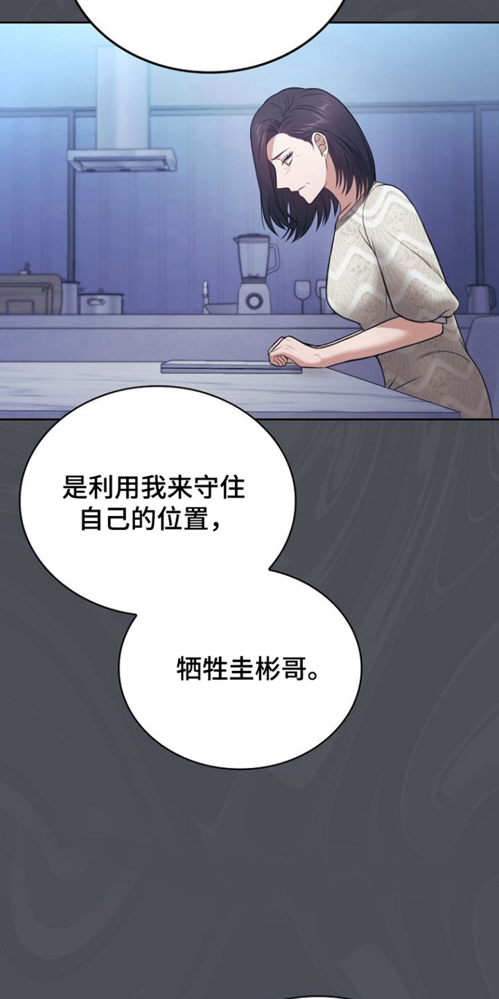 糖霜莲藕的做法漫画,第52章：有我就行3图