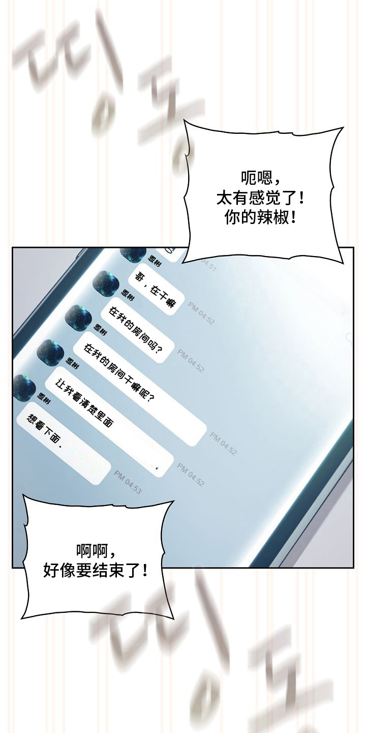 糖霜心痕漫画全集漫画,第56章：亲爱的弟弟4图