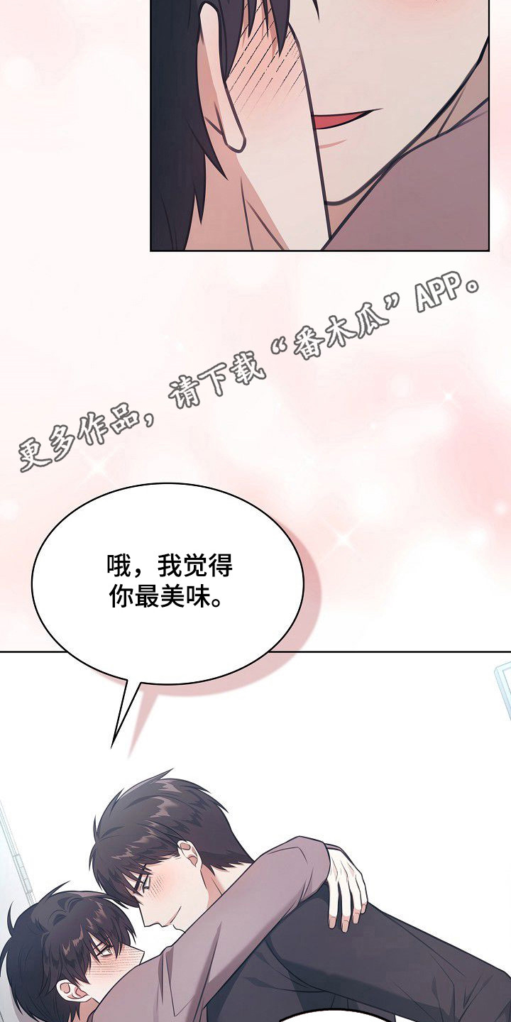 糖霜花生米的挂霜技巧漫画,第58章：说喜欢我3图