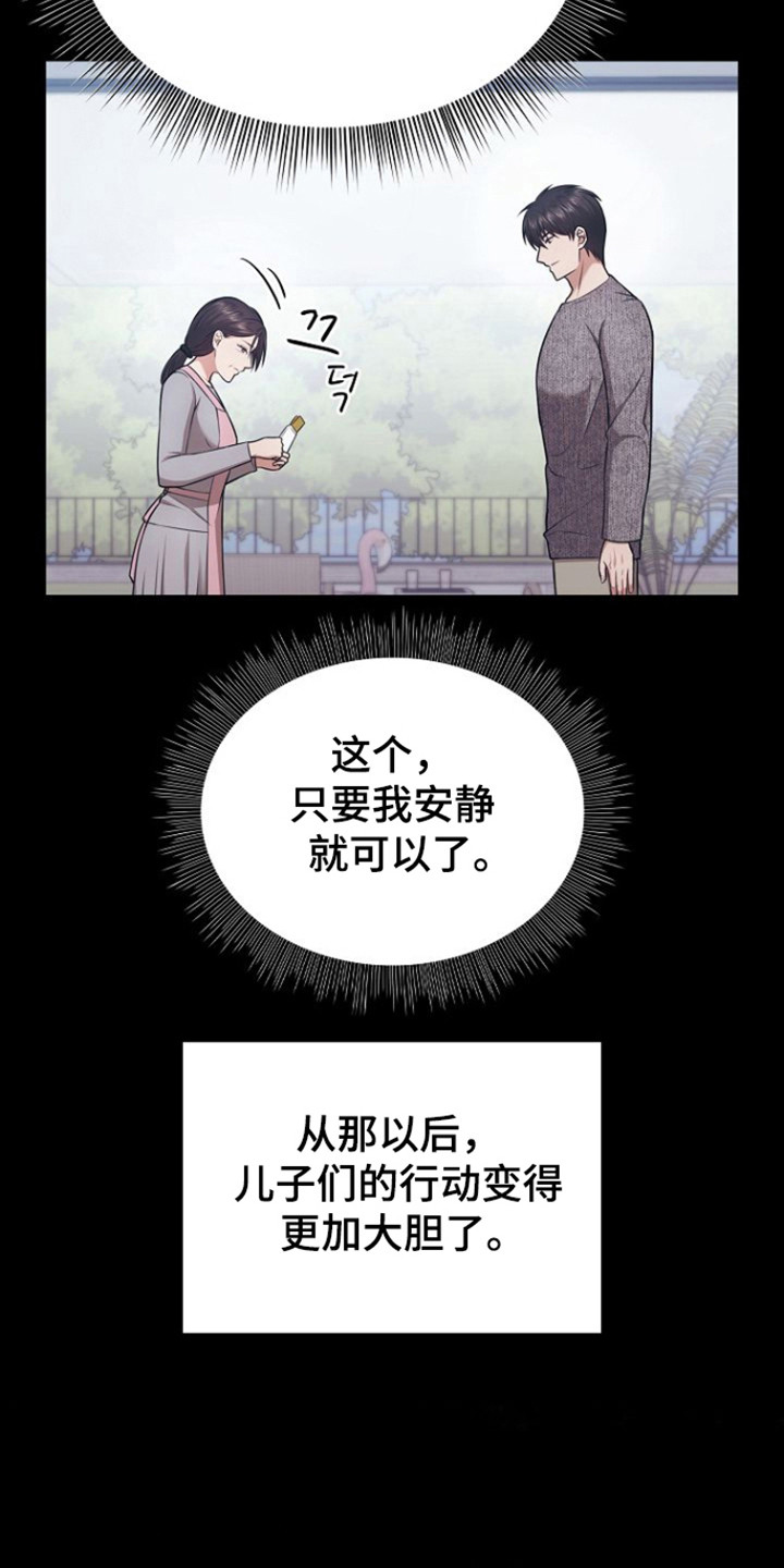 糖霜意思漫画,第49章：装不知道4图