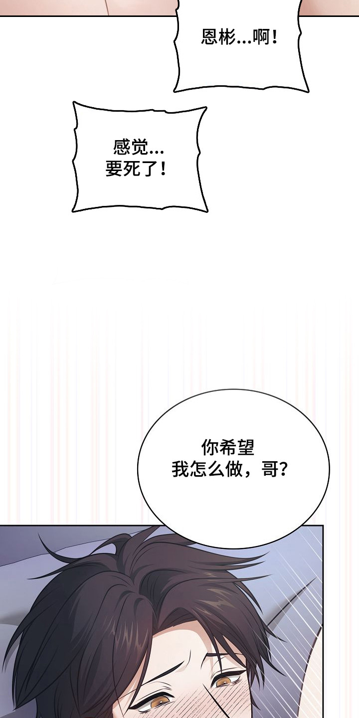 糖霜是什么漫画,第54章：我的哥哥2图