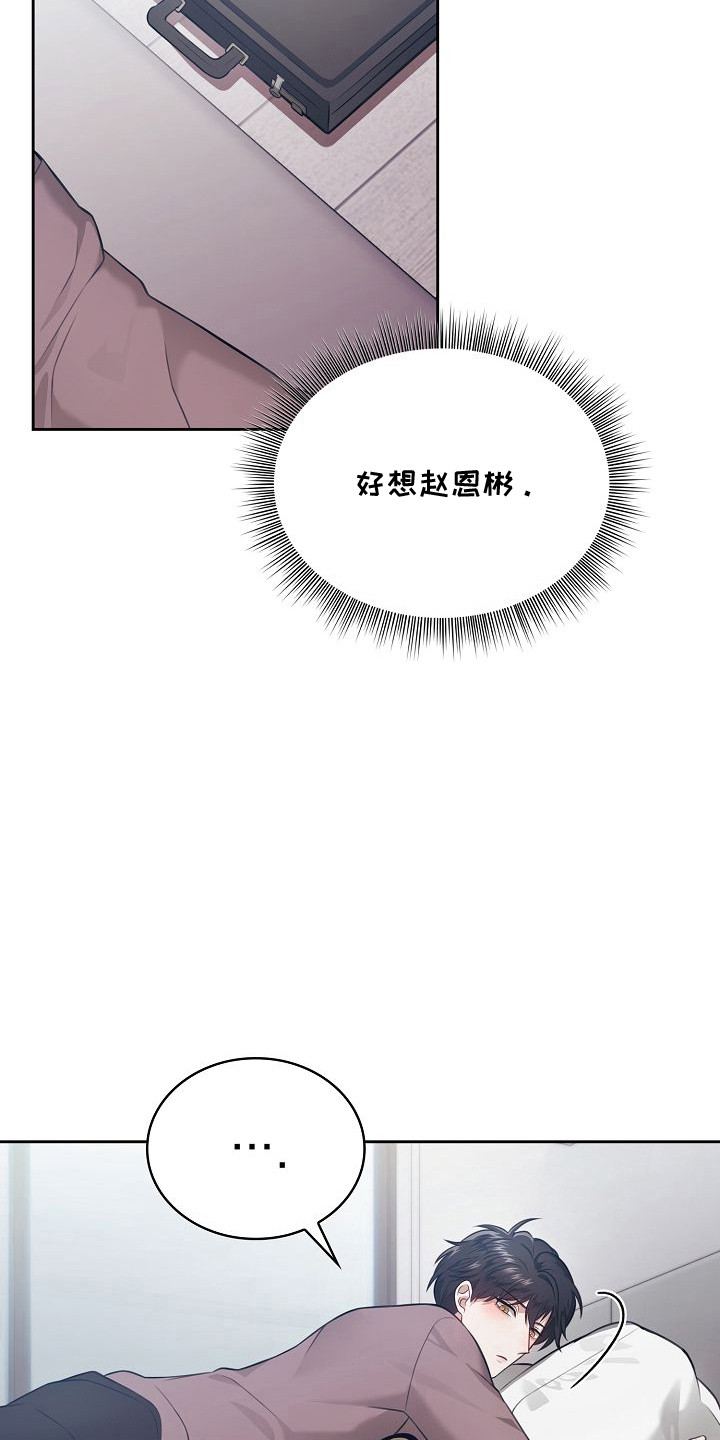 霜糖甜心绝版了吗漫画,第55章：好想他1图