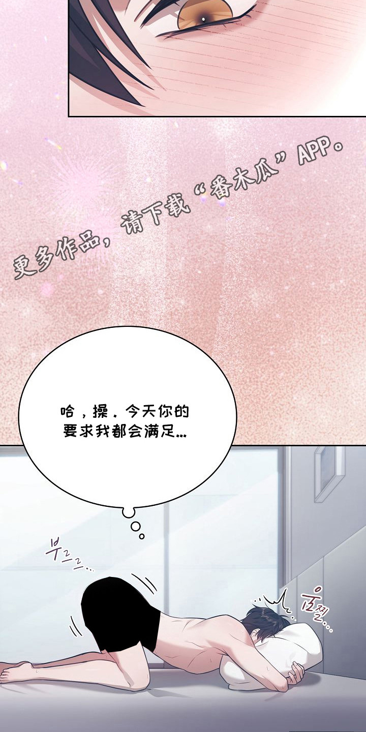 糖霜心痕漫画结局漫画,第56章：亲爱的弟弟3图