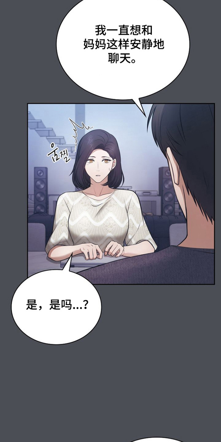 糖霜心痕漫画,第51章：为了家族4图