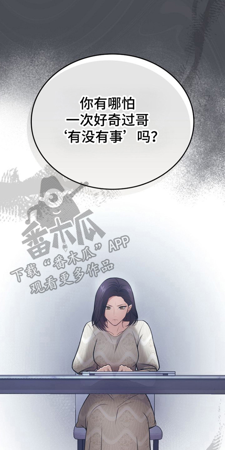 糖霜莲藕的做法漫画,第52章：有我就行5图