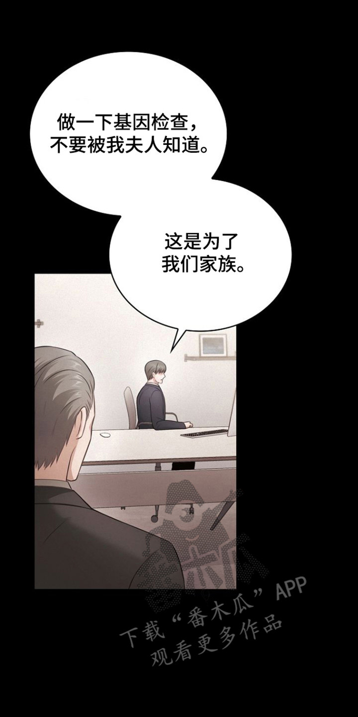 糖霜心痕漫画,第51章：为了家族3图