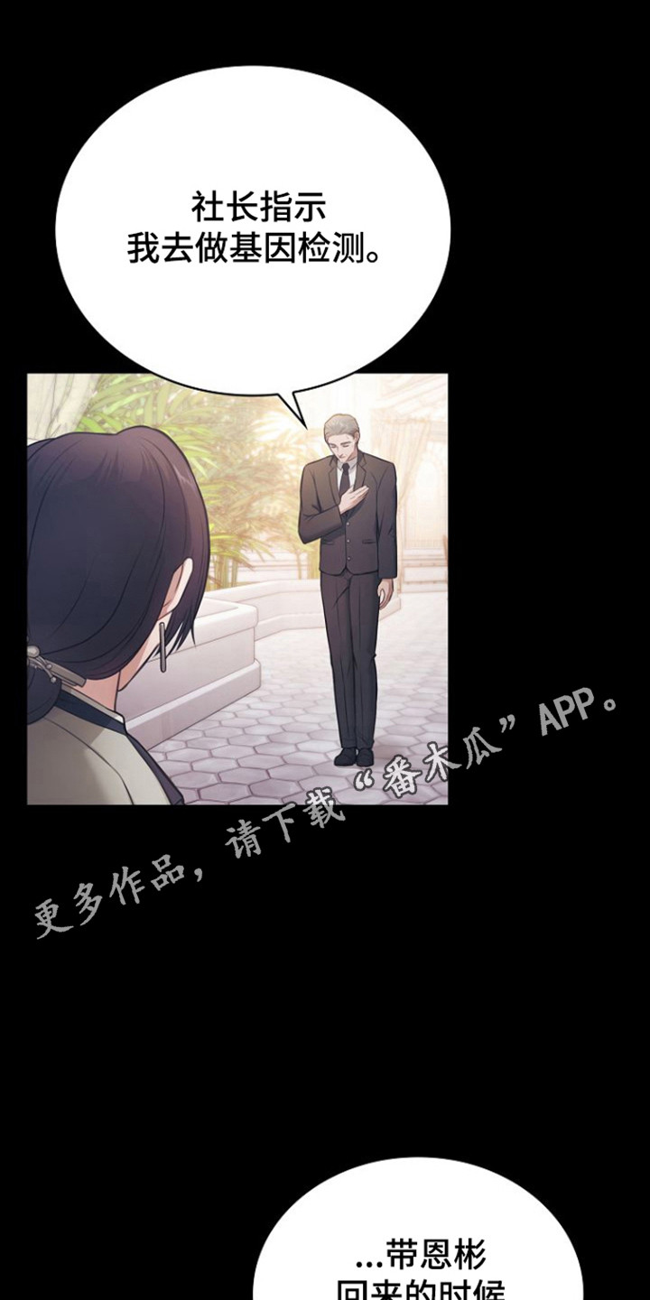 糖霜心痕漫画,第51章：为了家族1图