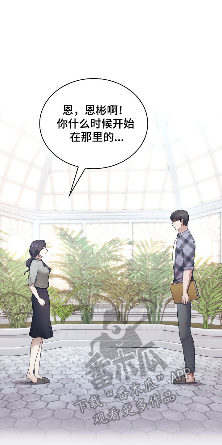 糖霜是什么漫画,第53章：需要计划3图