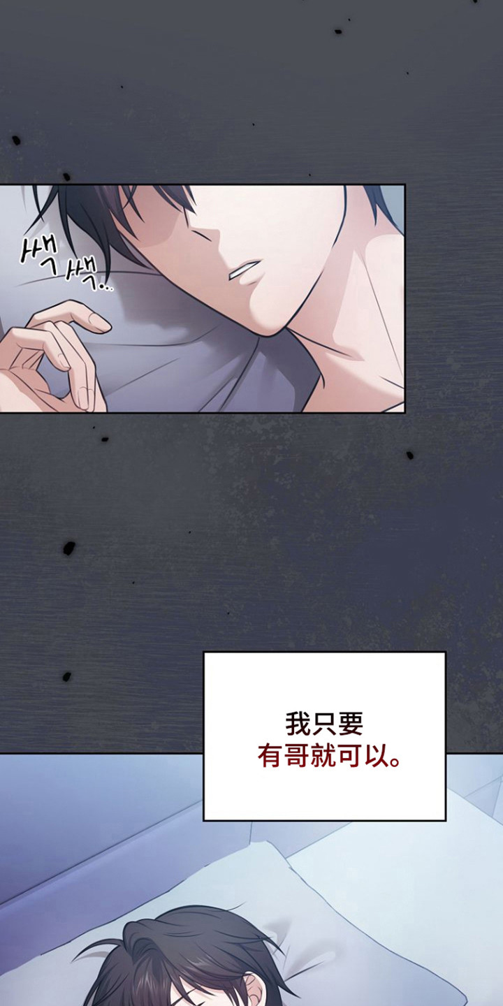 霜糖甜心图片漫画,第52章：有我就行4图