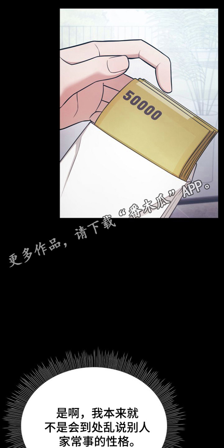 糖霜意思漫画,第49章：装不知道3图