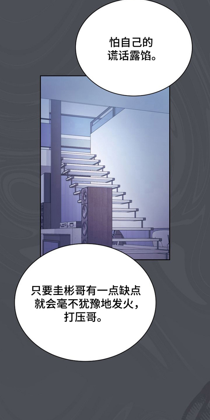 糖霜莲藕的做法漫画,第52章：有我就行4图