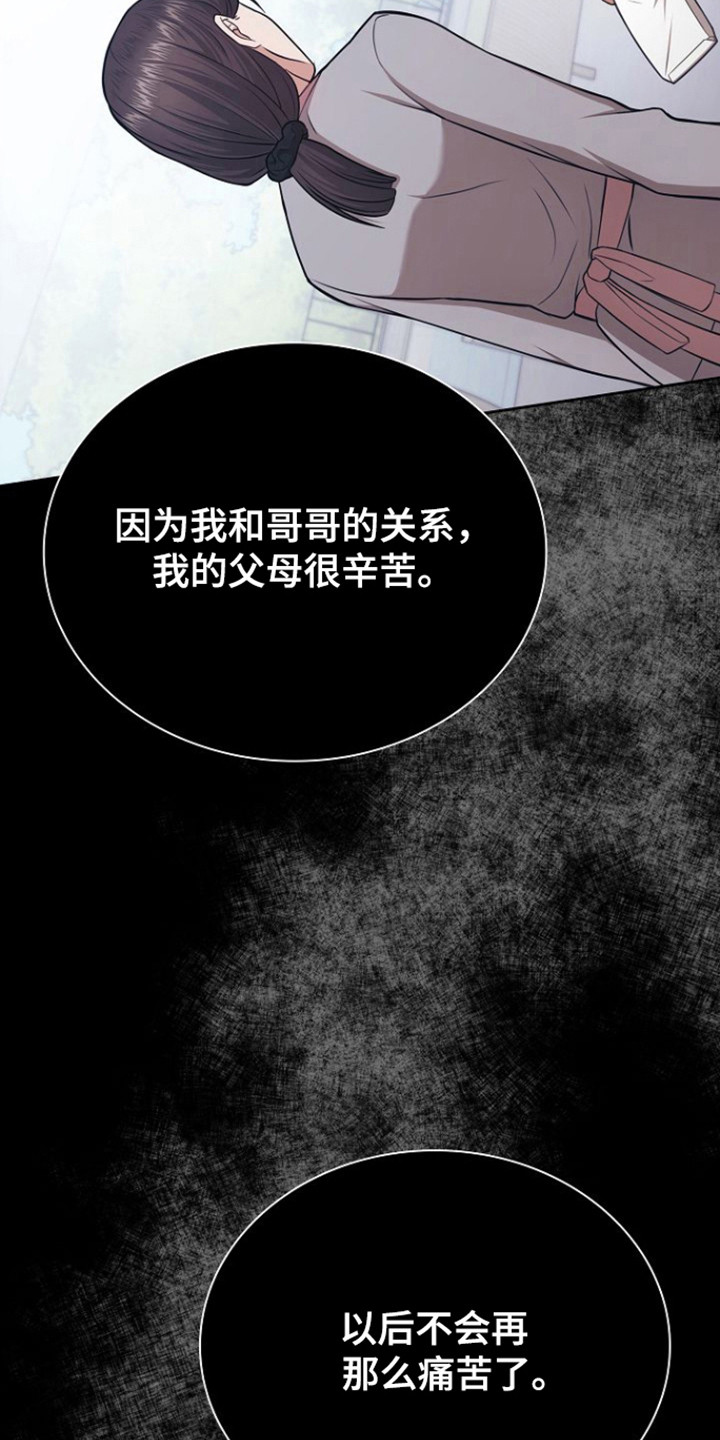 糖霜意思漫画,第49章：装不知道4图