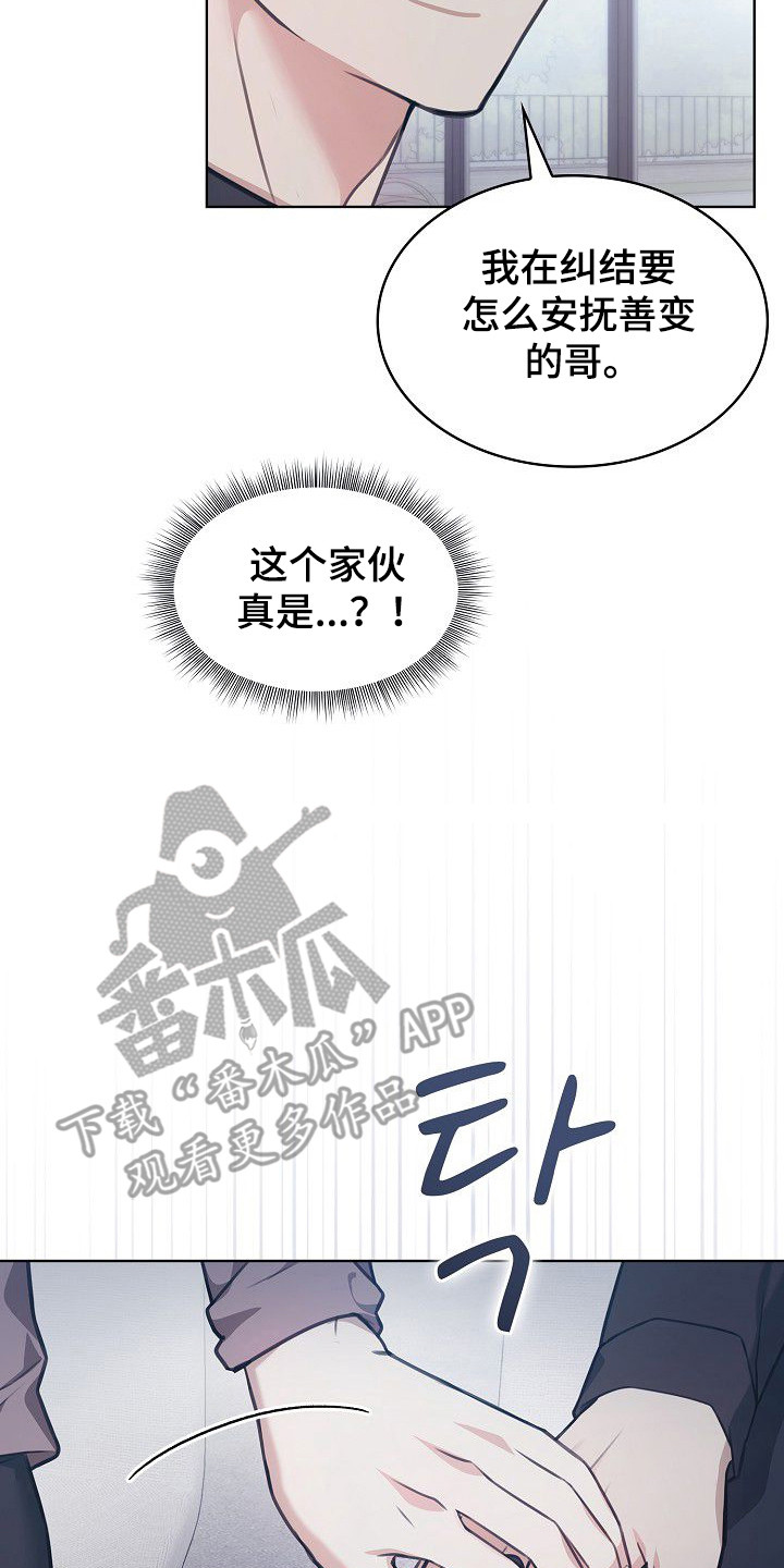 糖霜花生米的挂霜技巧漫画,第58章：说喜欢我2图