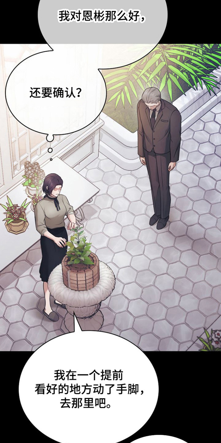 糖霜心痕漫画,第51章：为了家族3图