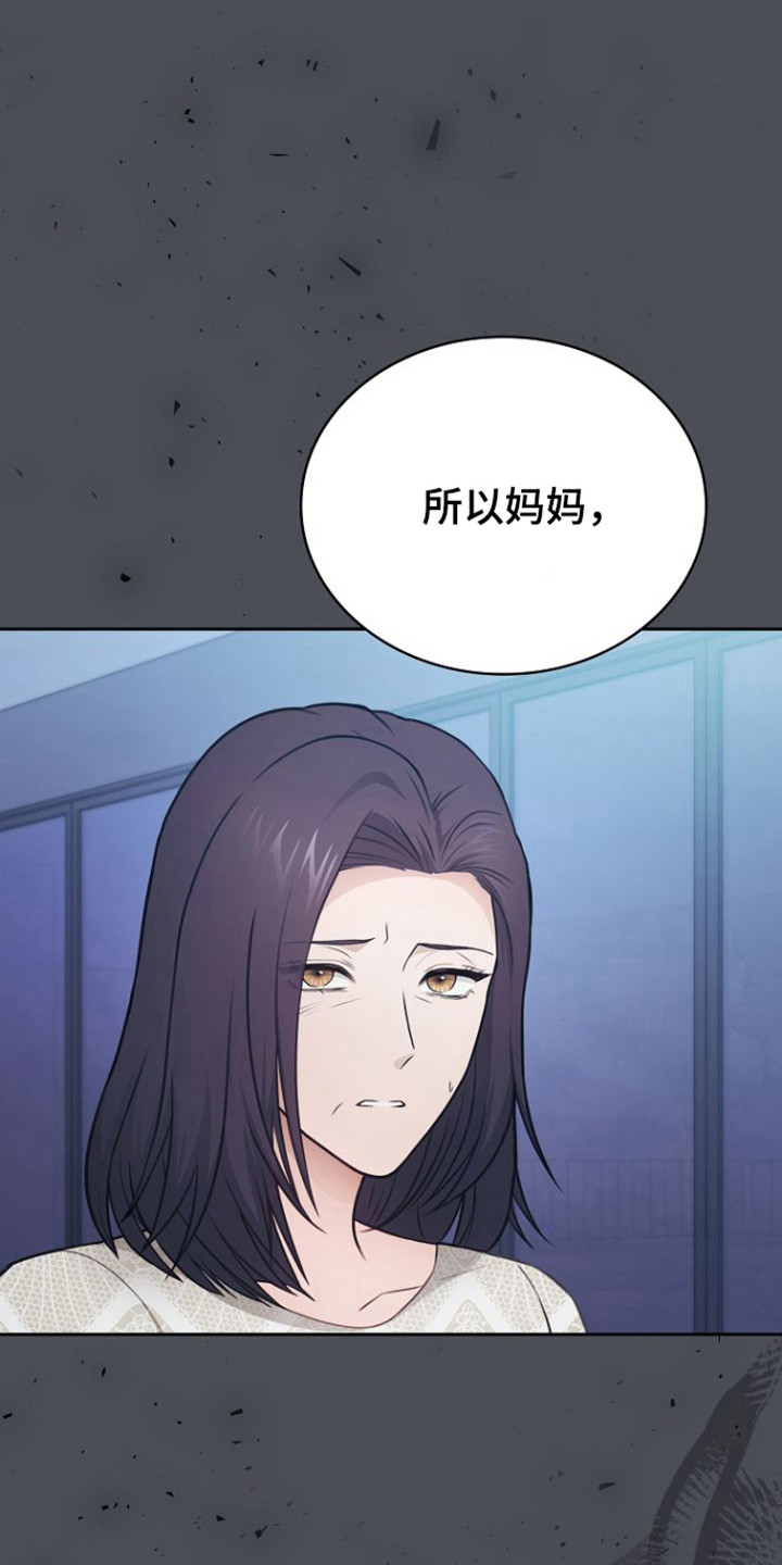 糖霜心痕漫画,第52章：有我就行2图