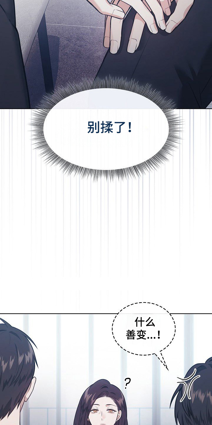 糖霜花生米的挂霜技巧漫画,第58章：说喜欢我3图