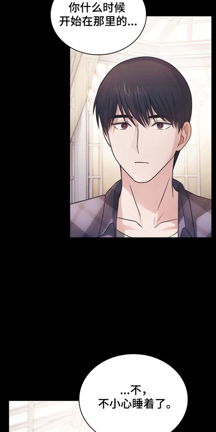 糖霜心痕漫画,第51章：为了家族3图