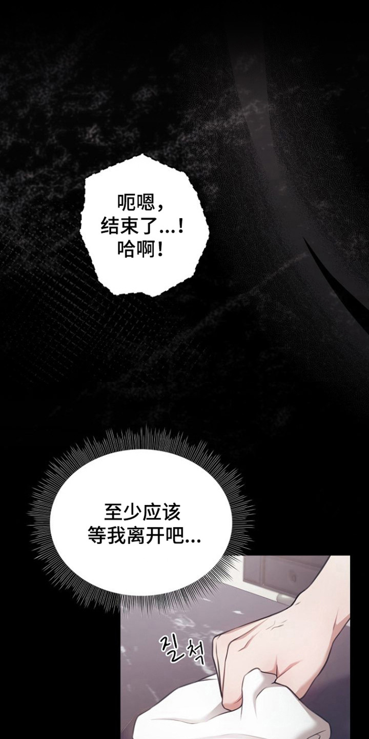 糖霜意思漫画,第49章：装不知道5图