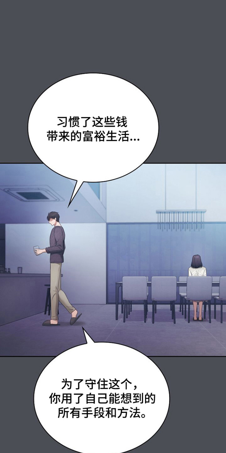 糖霜莲藕的做法漫画,第52章：有我就行3图