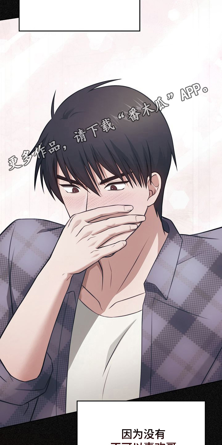 糖霜是什么漫画,第53章：需要计划1图