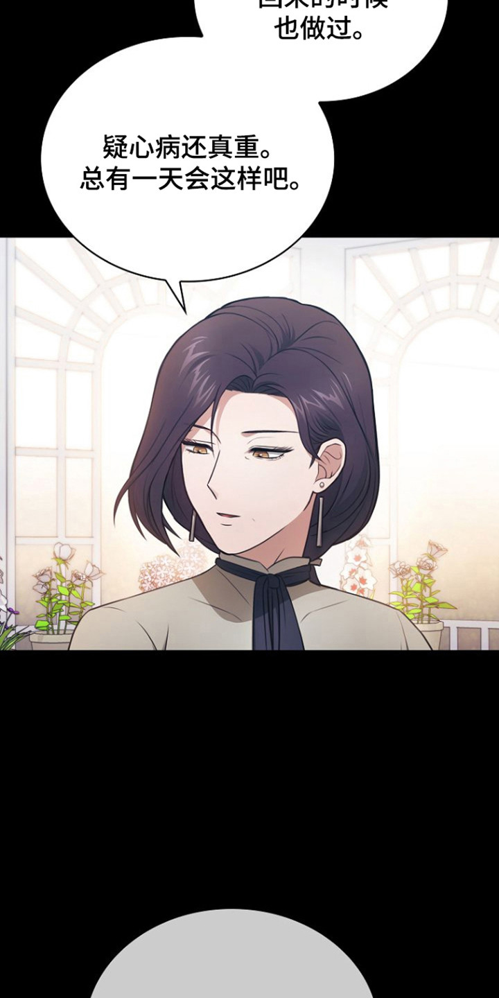 糖霜心痕漫画,第51章：为了家族2图