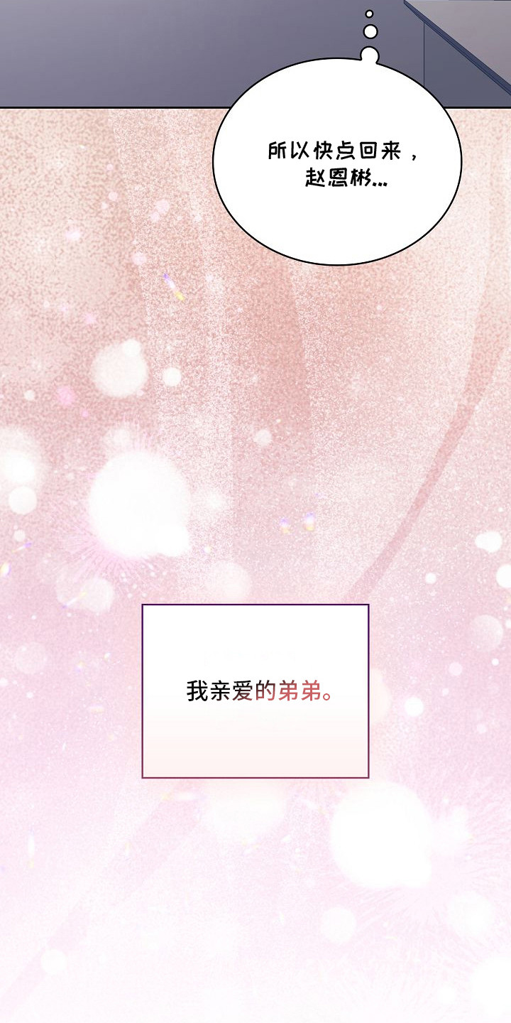 糖霜心痕漫画结局漫画,第56章：亲爱的弟弟4图