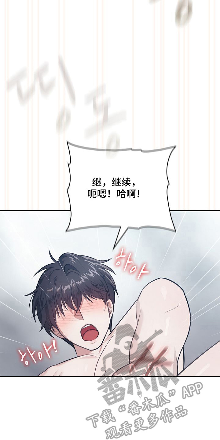 糖霜心痕漫画全集漫画,第56章：亲爱的弟弟5图