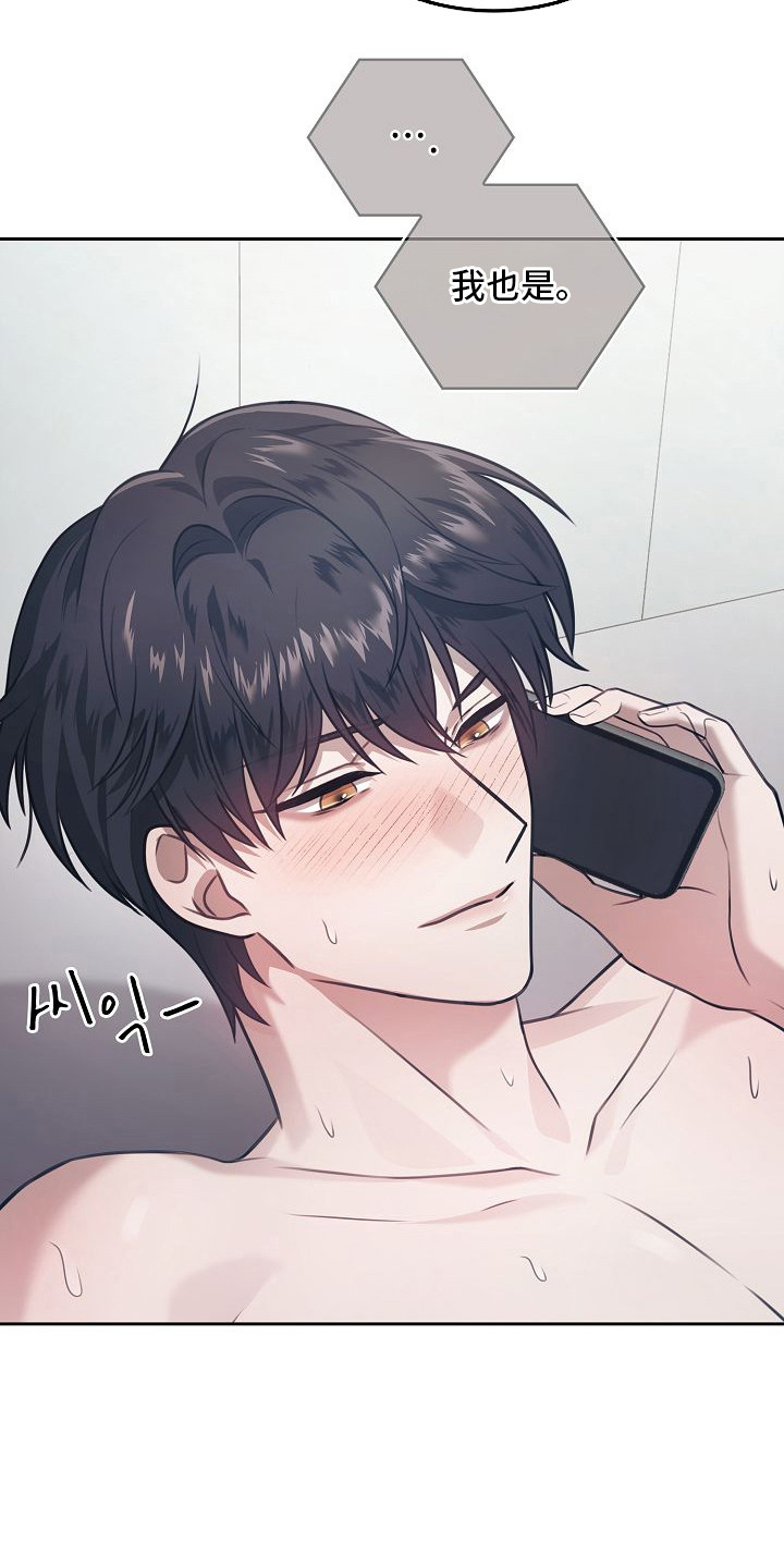 糖霜心痕漫画结局漫画,第56章：亲爱的弟弟1图