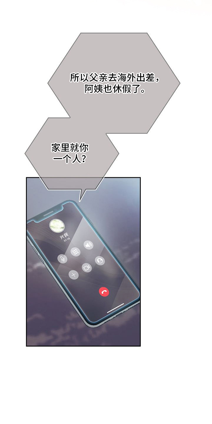 霜糖甜心图片漫画,第55章：好想他4图