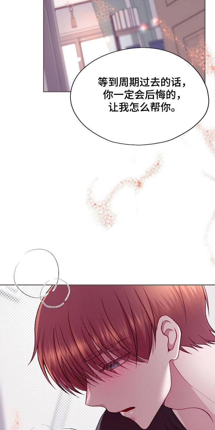 命运伴侣漫画,第141章：【第二季】那就好好享受4图