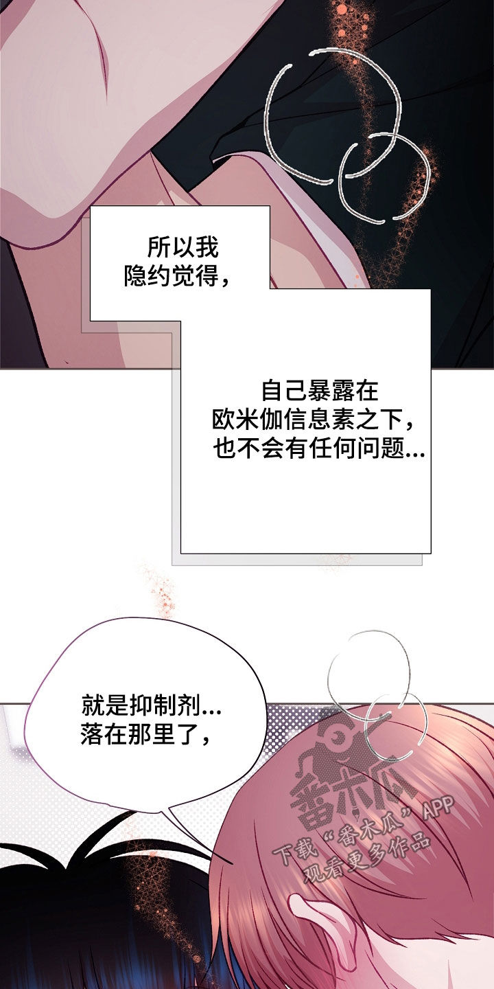 命运伴侣漫画,第140章：【第二季】不行吗1图