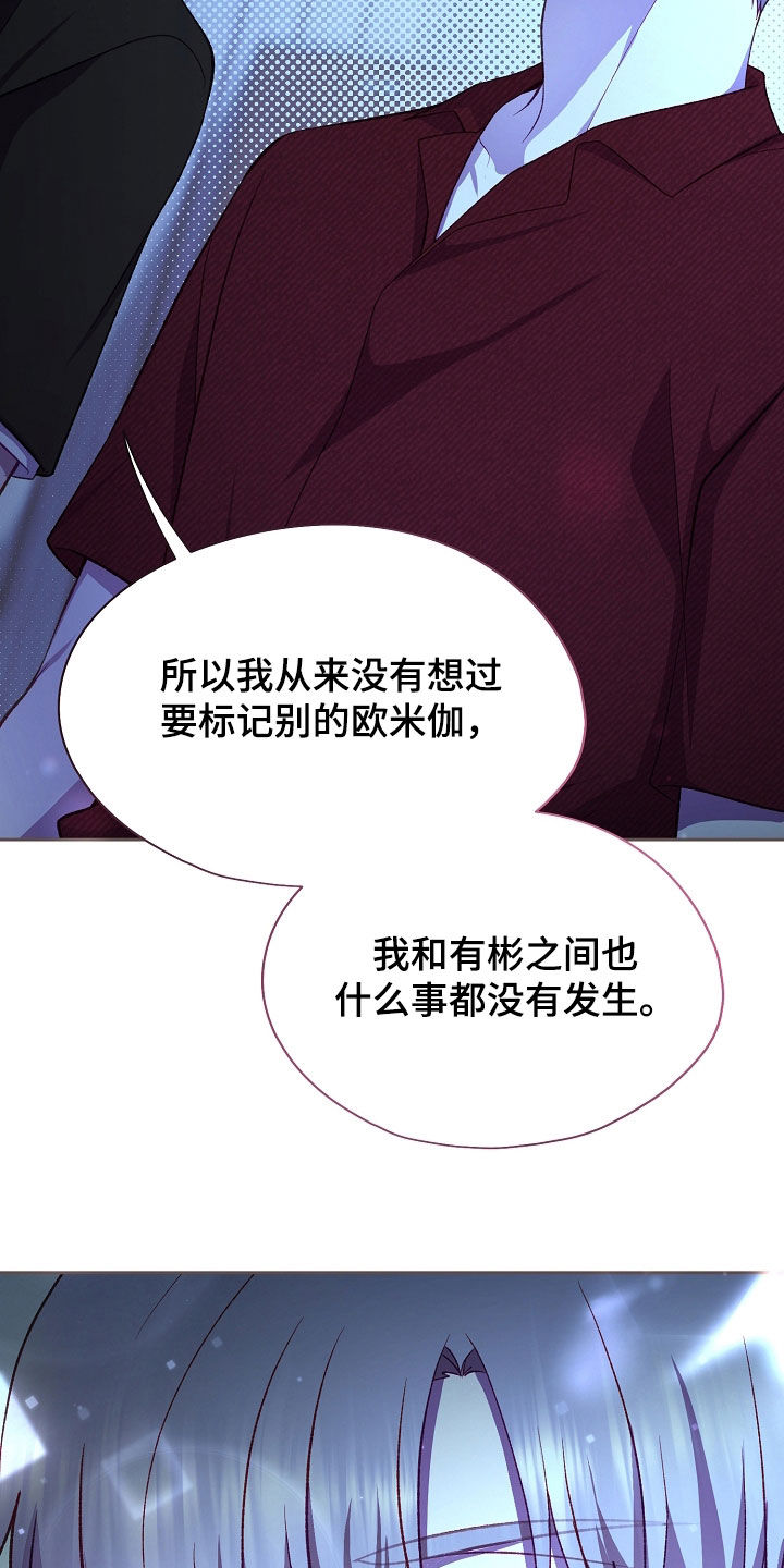 命运伴侣漫画,第144章：【第二季】告白2图